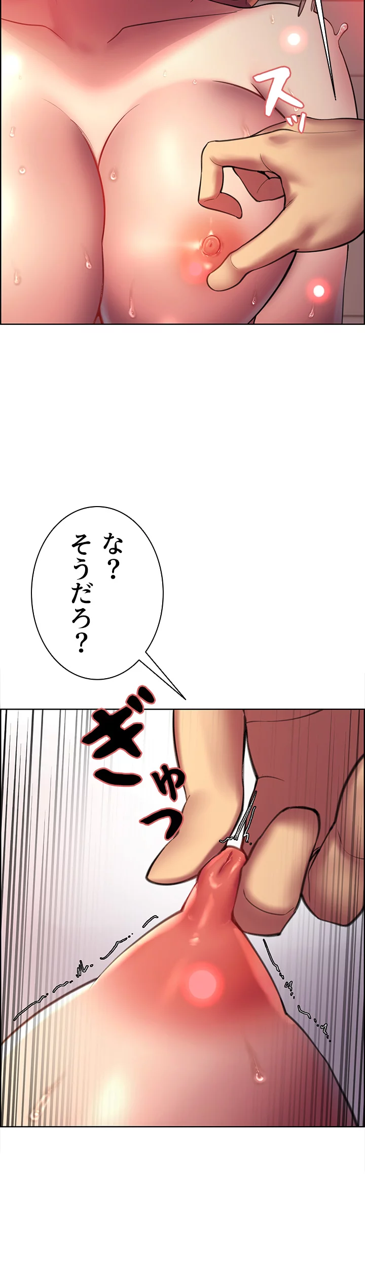 セクストップウォッチ - Page 25